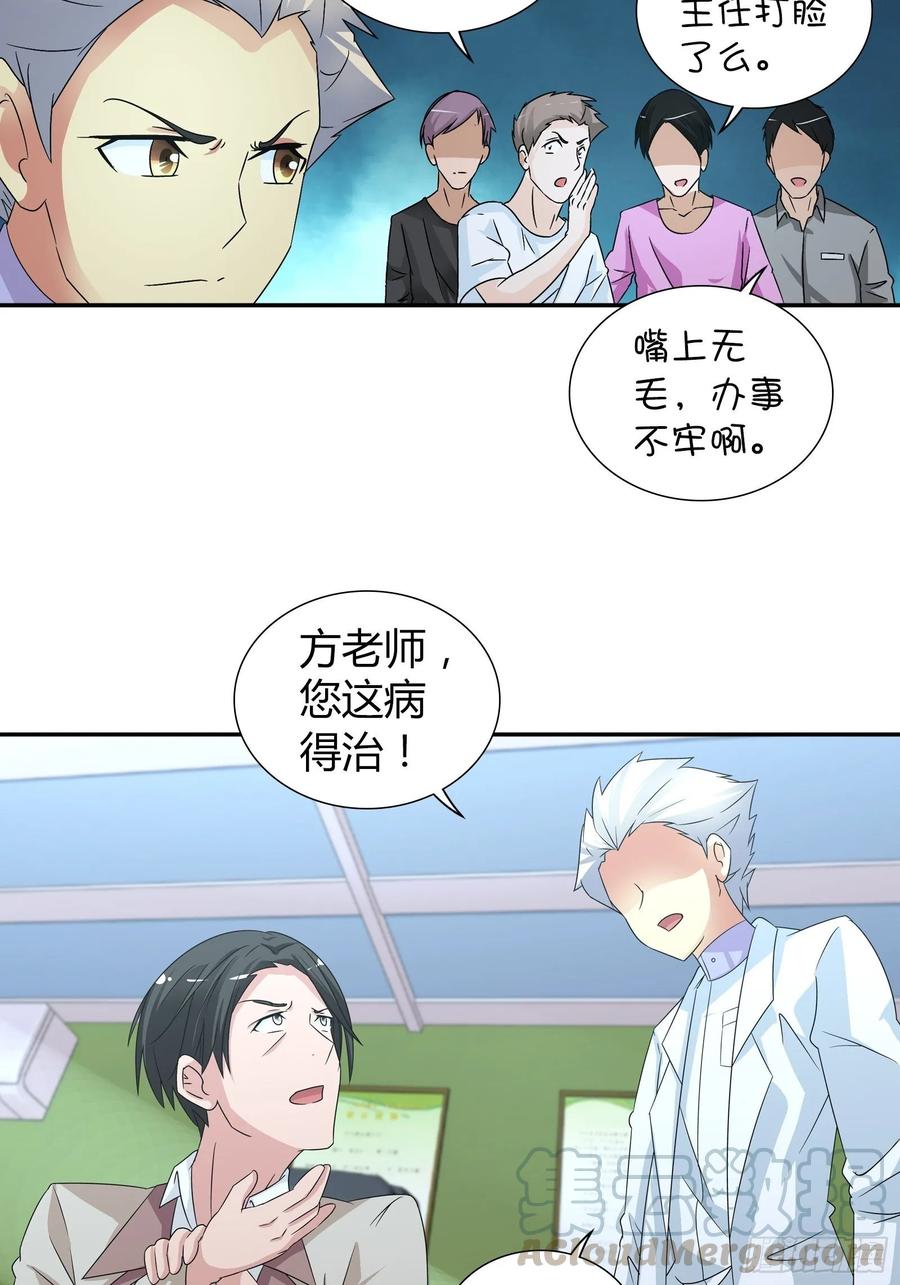我是医神 治病 第27页