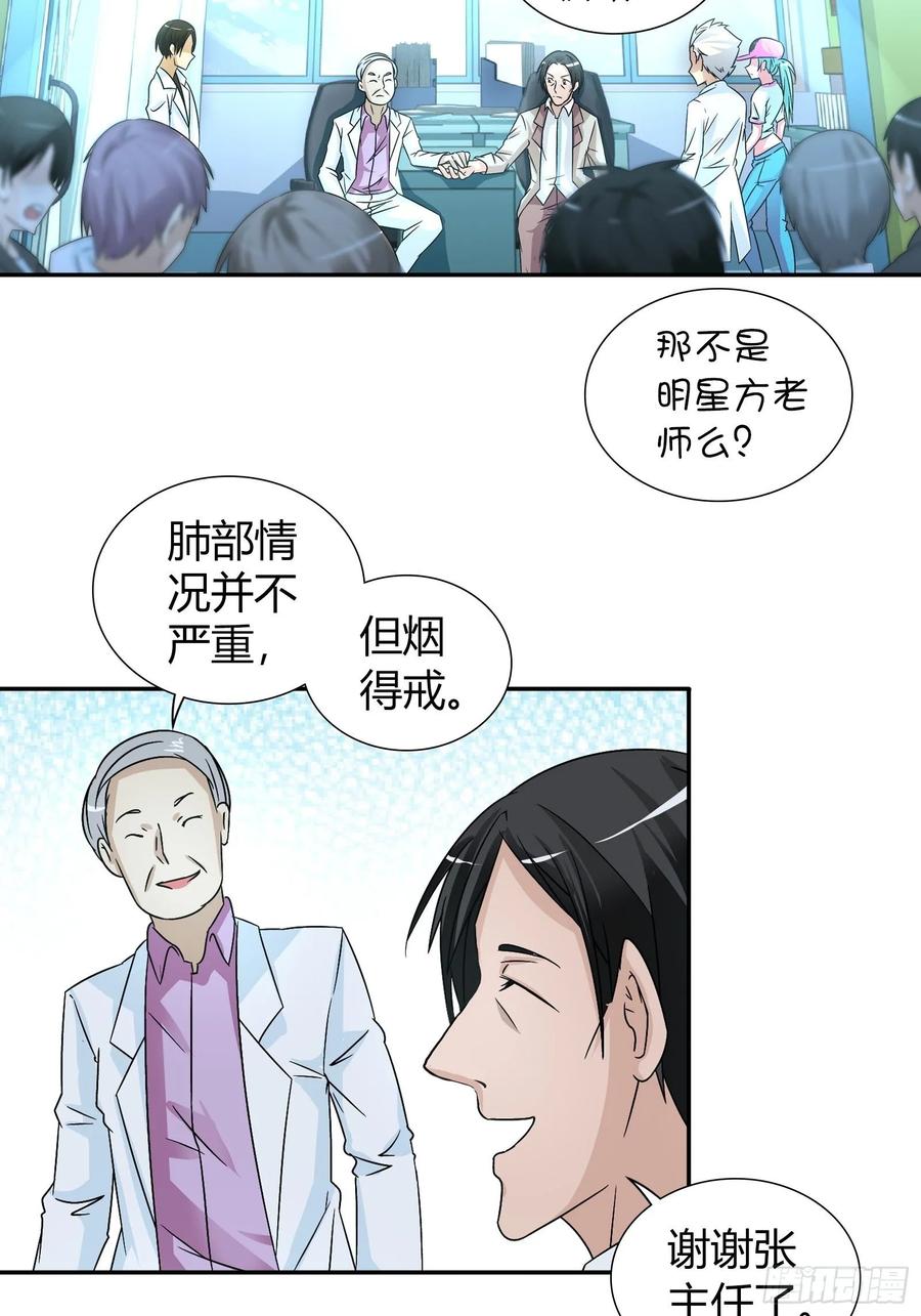 我是医神 治病 第25页