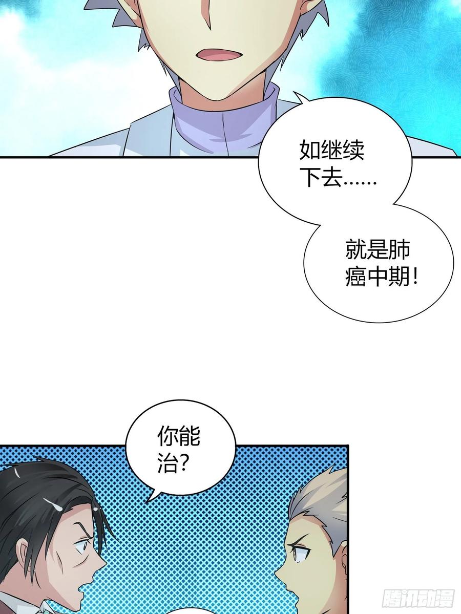 我是医神 治病 第8页