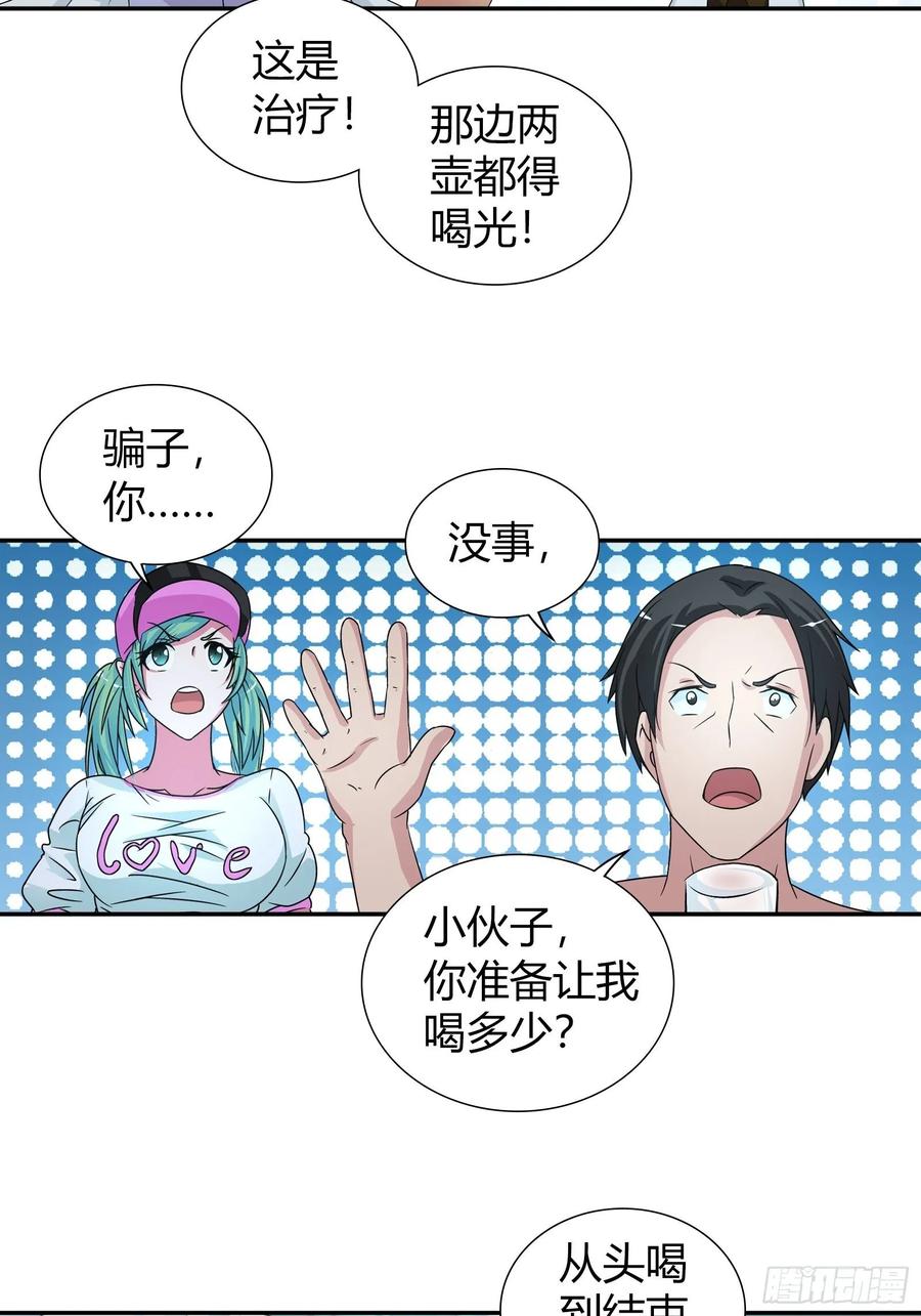 我是医神 治病 第32页