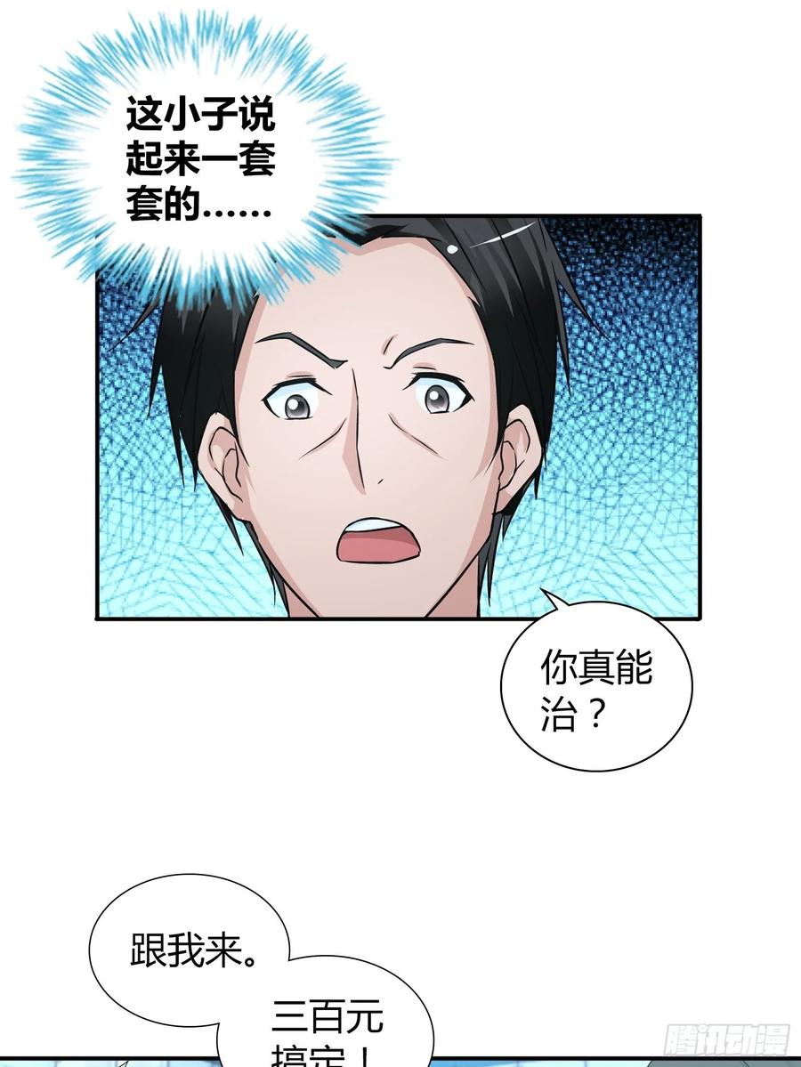 我是医神 治病 第11页