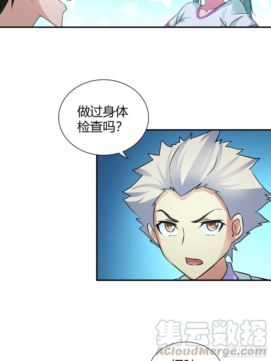 我是医神 治病 第6页