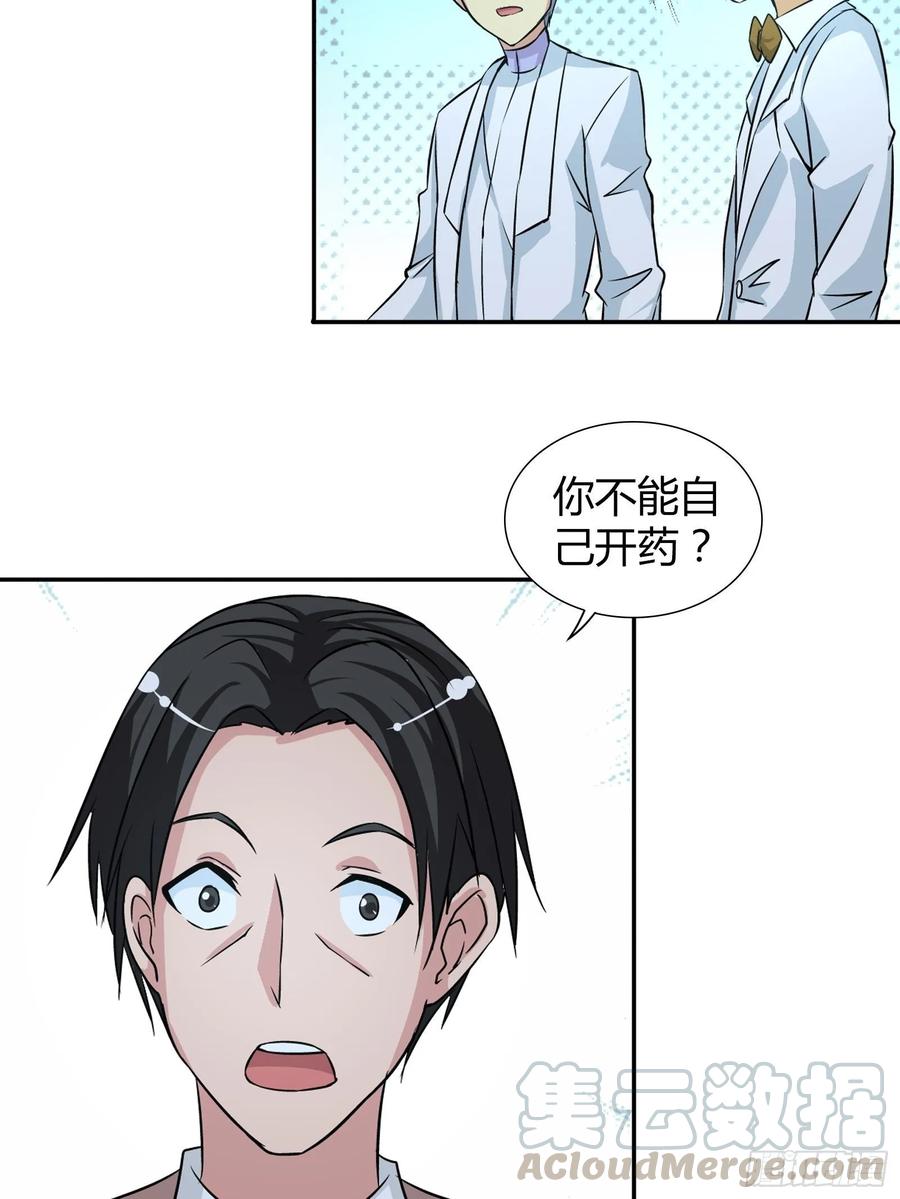 我是医神 你遇到他真是运气太好了！ 第19页