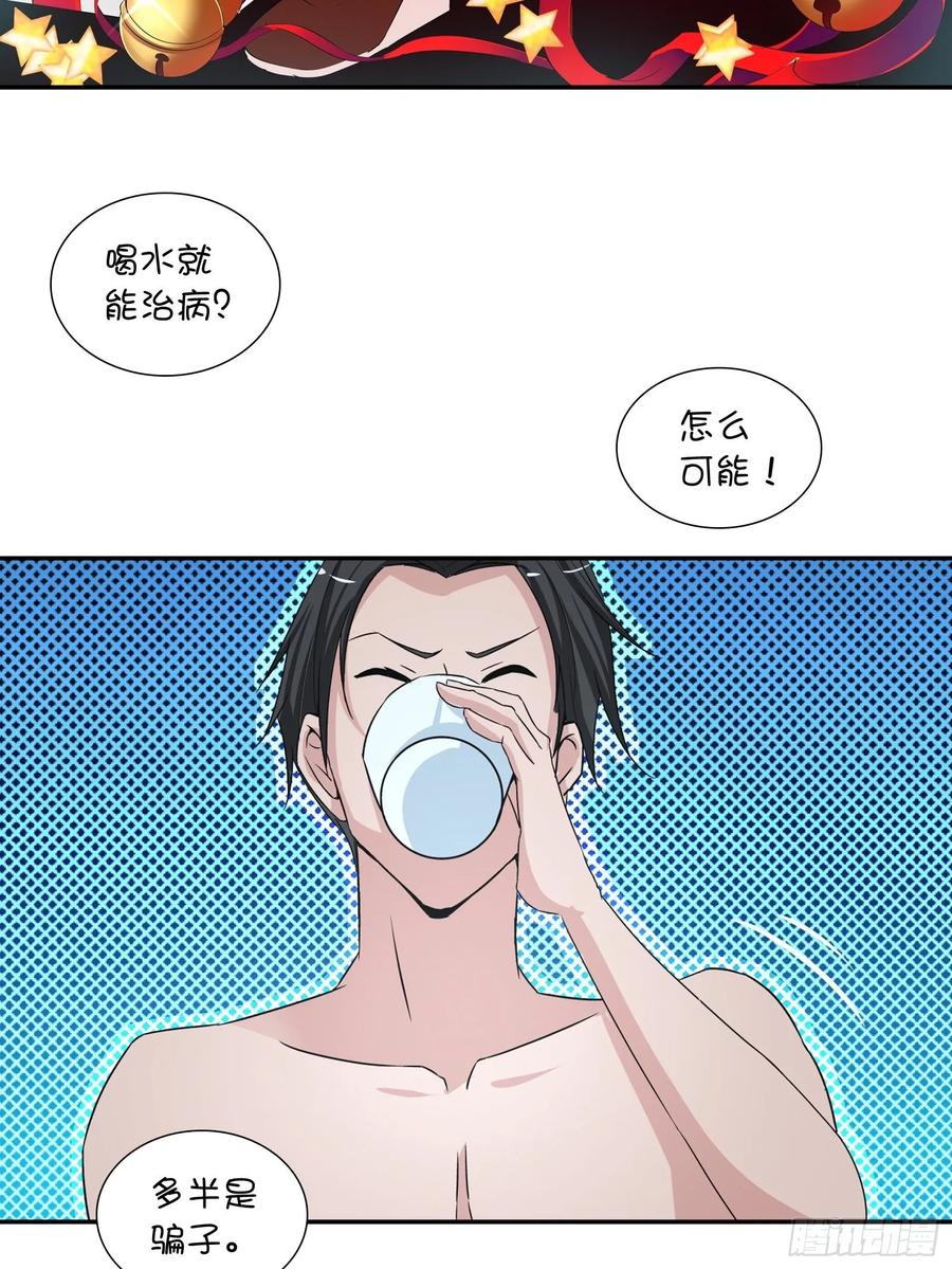 我是医神 你遇到他真是运气太好了！ 第2页
