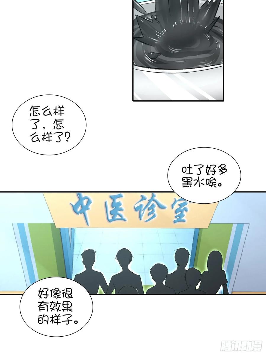 我是医神 你遇到他真是运气太好了！ 第12页