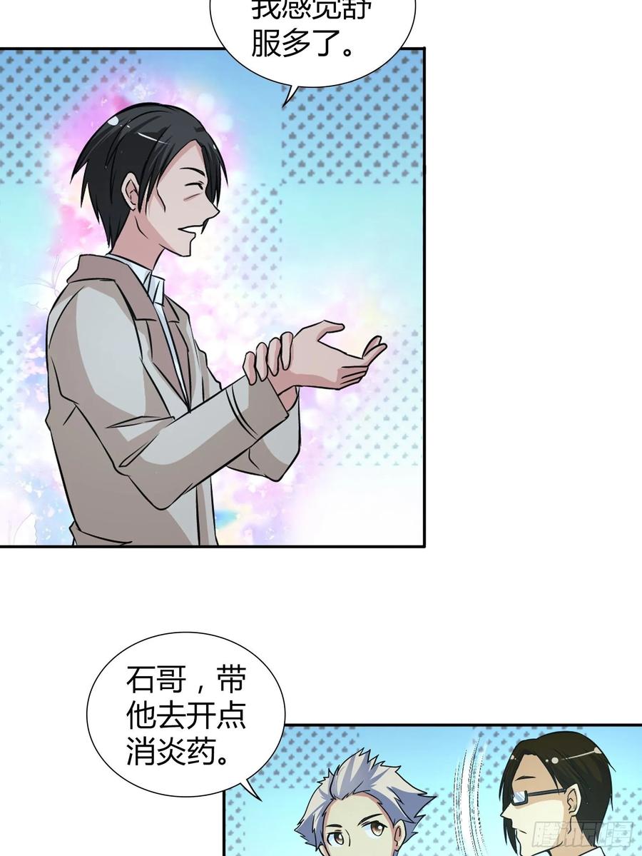我是医神 你遇到他真是运气太好了！ 第18页