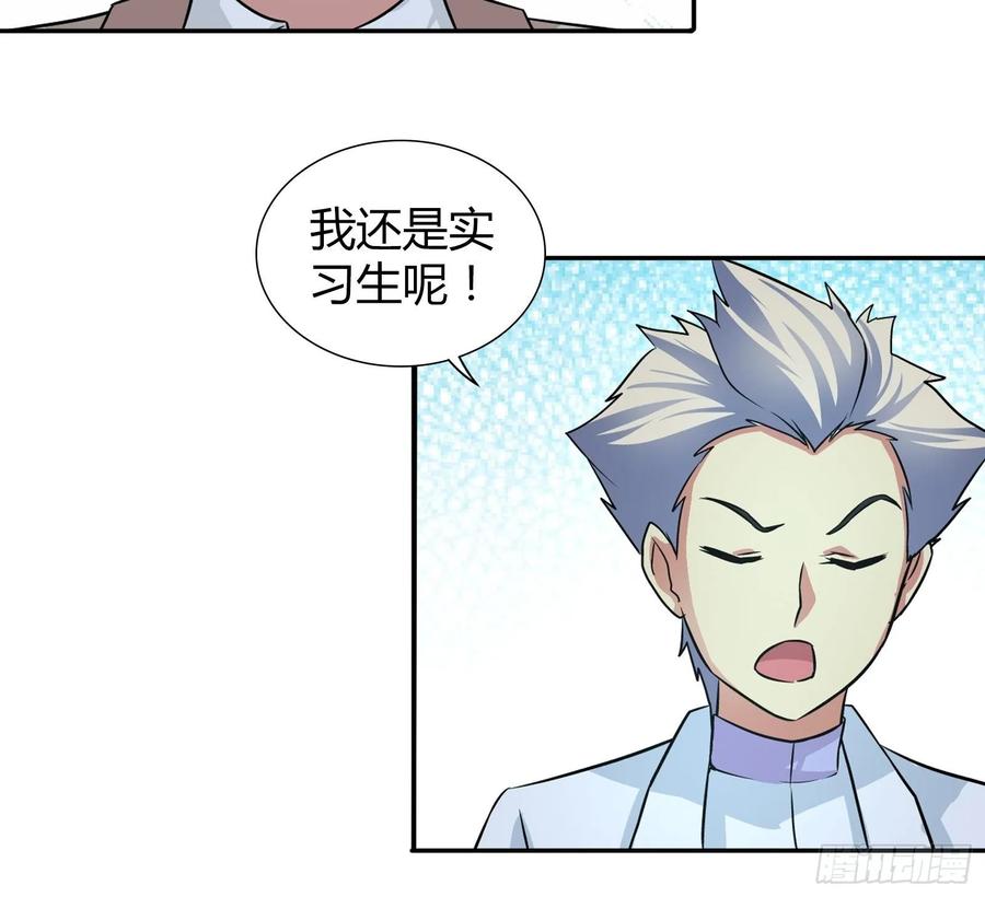 我是医神 你遇到他真是运气太好了！ 第20页