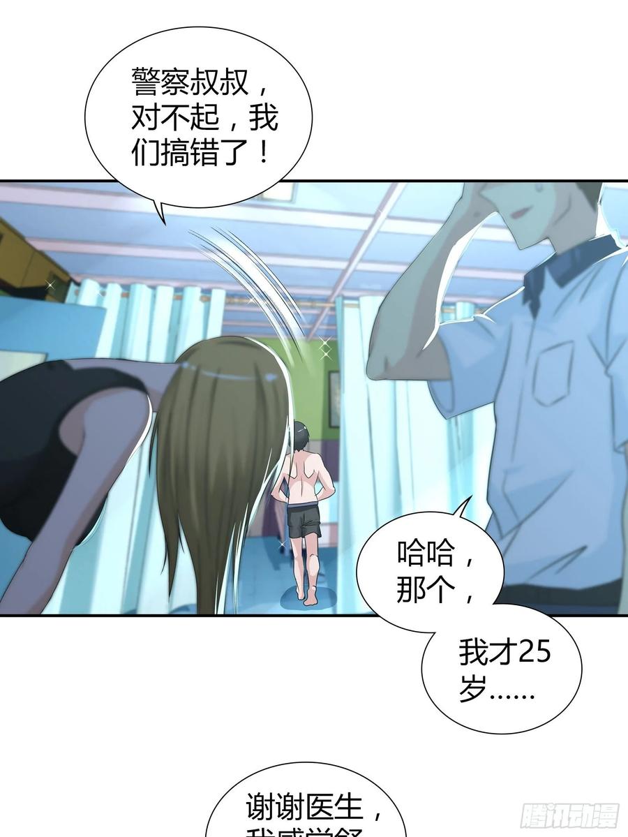 我是医神 你遇到他真是运气太好了！ 第17页