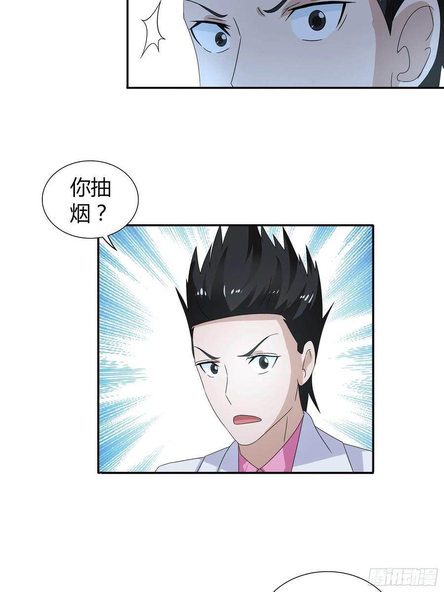 我是医神 你遇到他真是运气太好了！ 第27页
