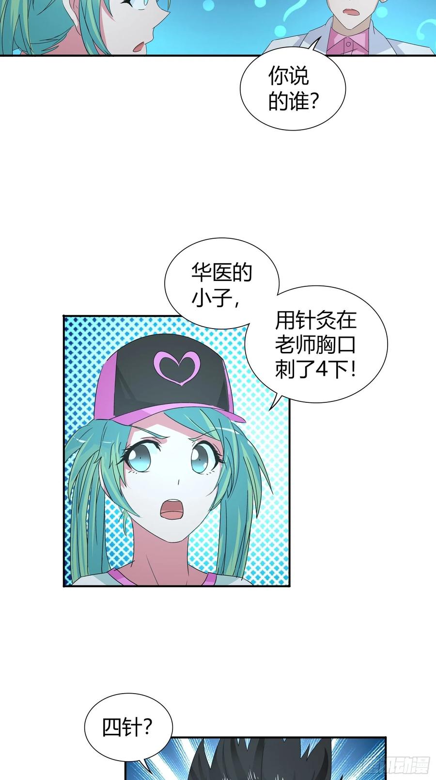 我是医神 你遇到他真是运气太好了！ 第32页