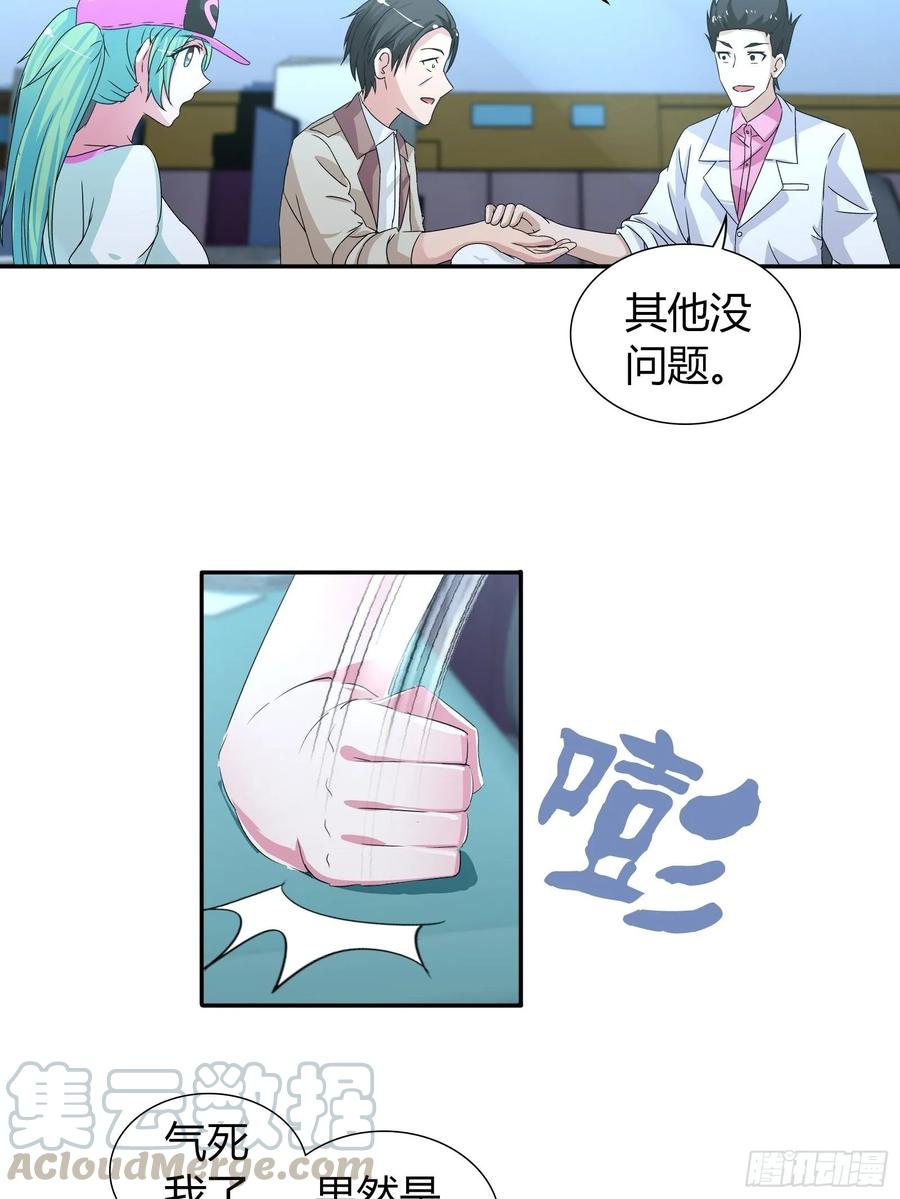 我是医神 你遇到他真是运气太好了！ 第25页