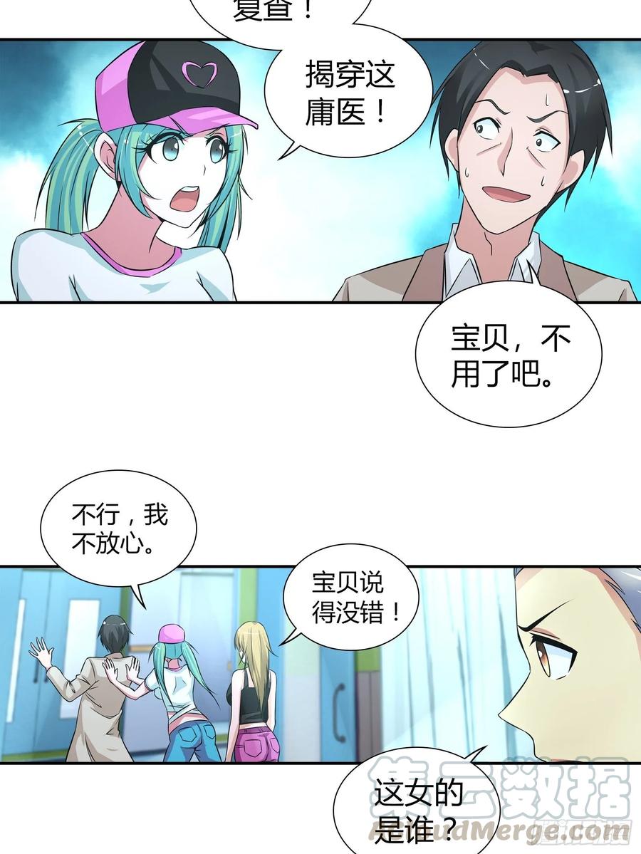 我是医神 你遇到他真是运气太好了！ 第22页