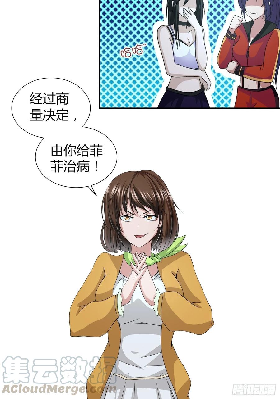 我是医神 送锦旗 第28页