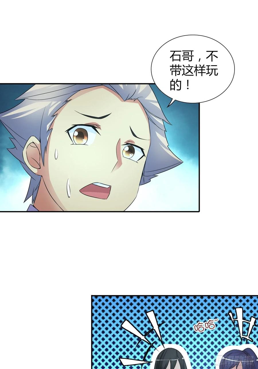 我是医神 送锦旗 第27页