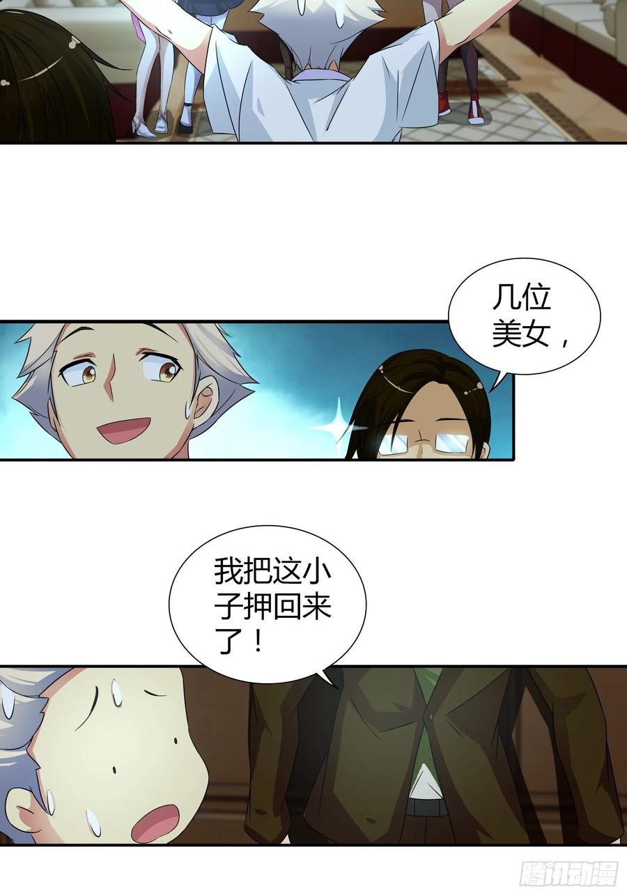 我是医神 送锦旗 第26页