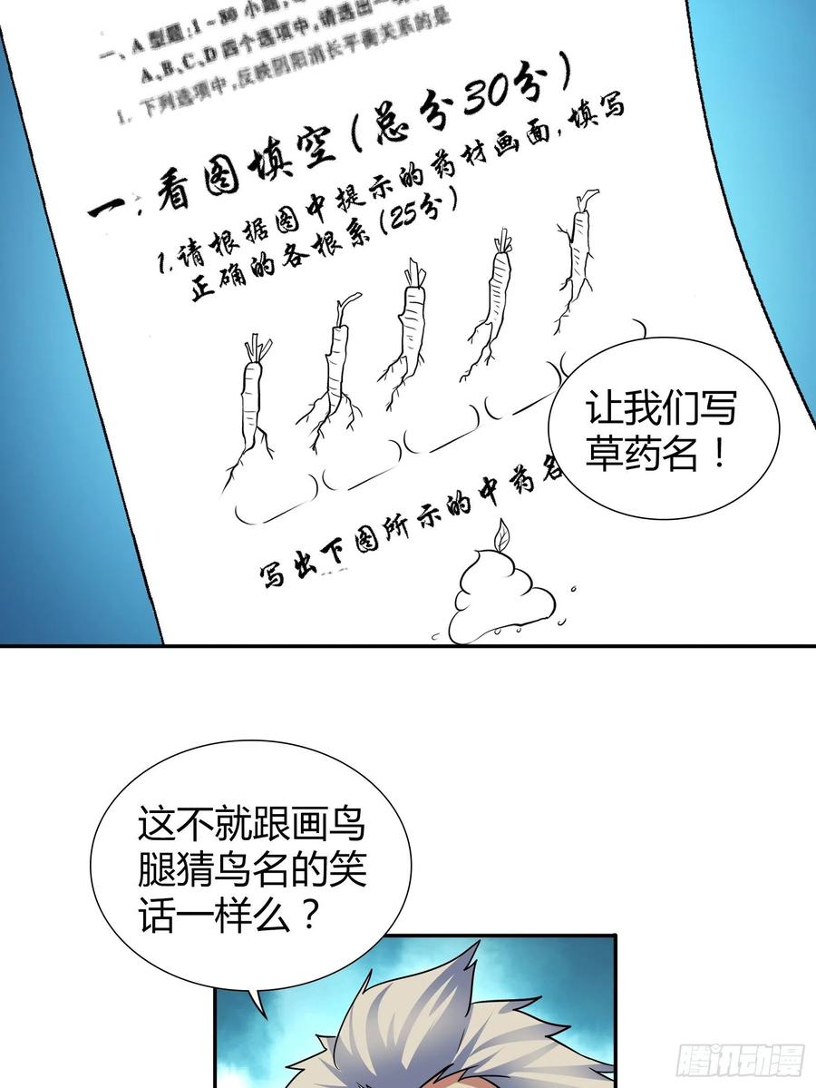 我是医神 送锦旗 第8页