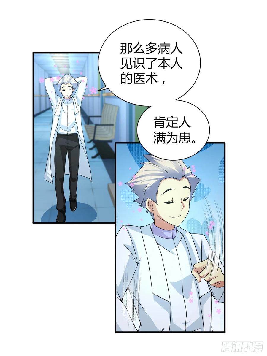 我是医神 送锦旗 第2页