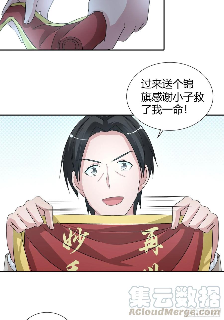 我是医神 送锦旗 第19页