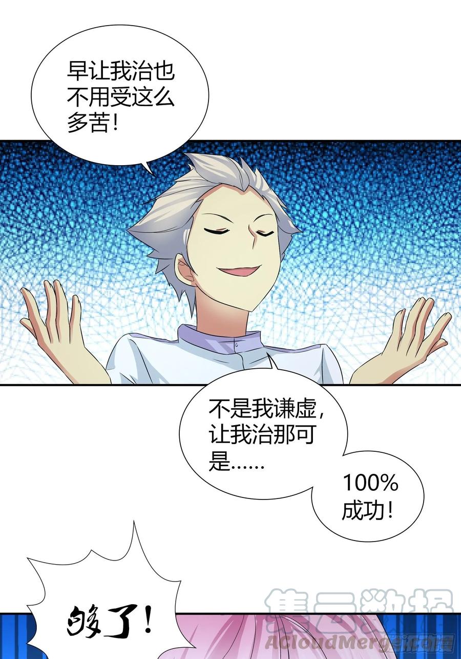 我是医神 送锦旗 第31页