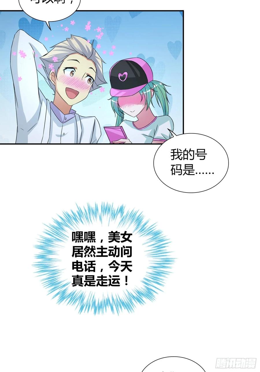 我是医神 送锦旗 第24页