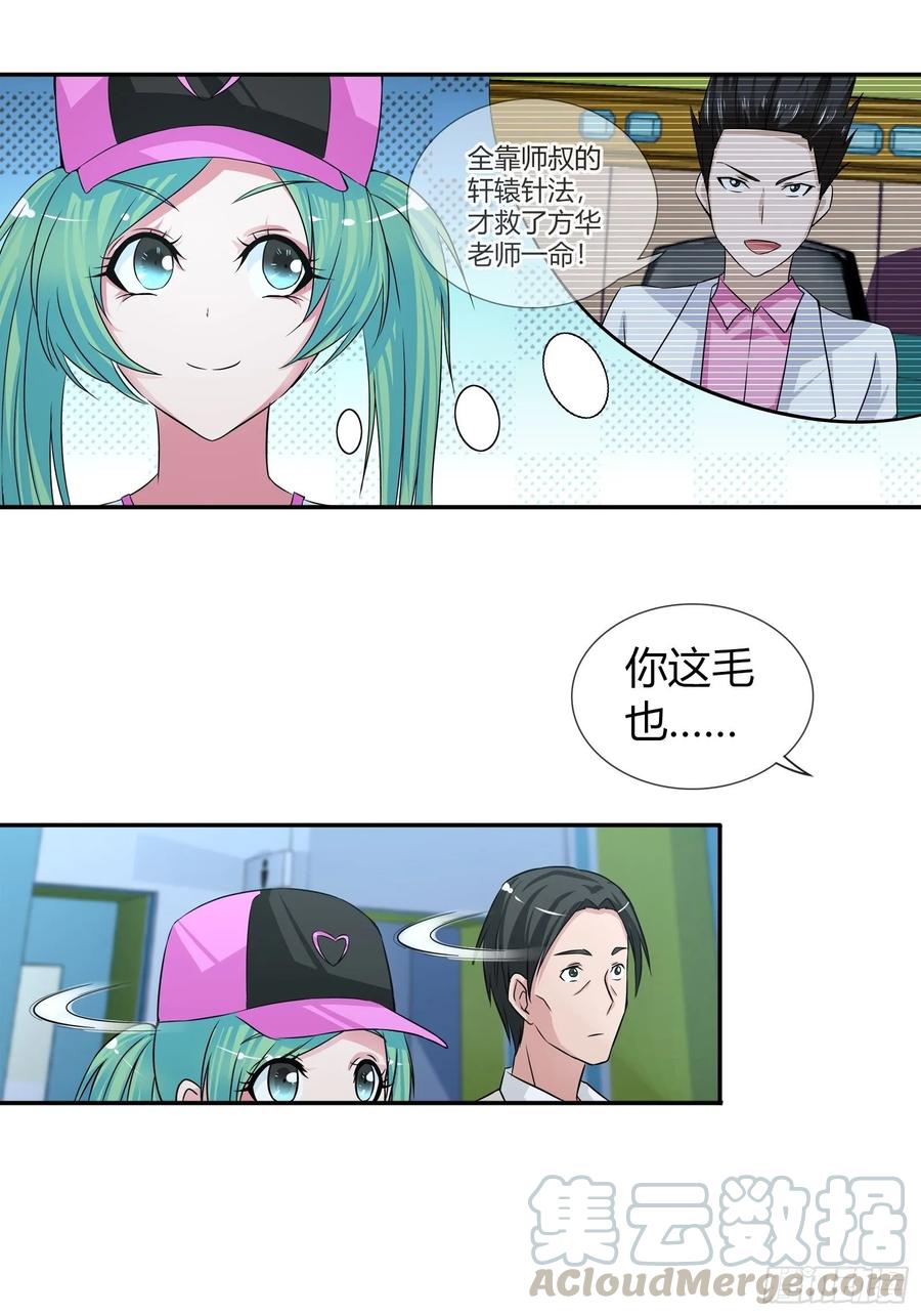 我是医神 送锦旗 第13页