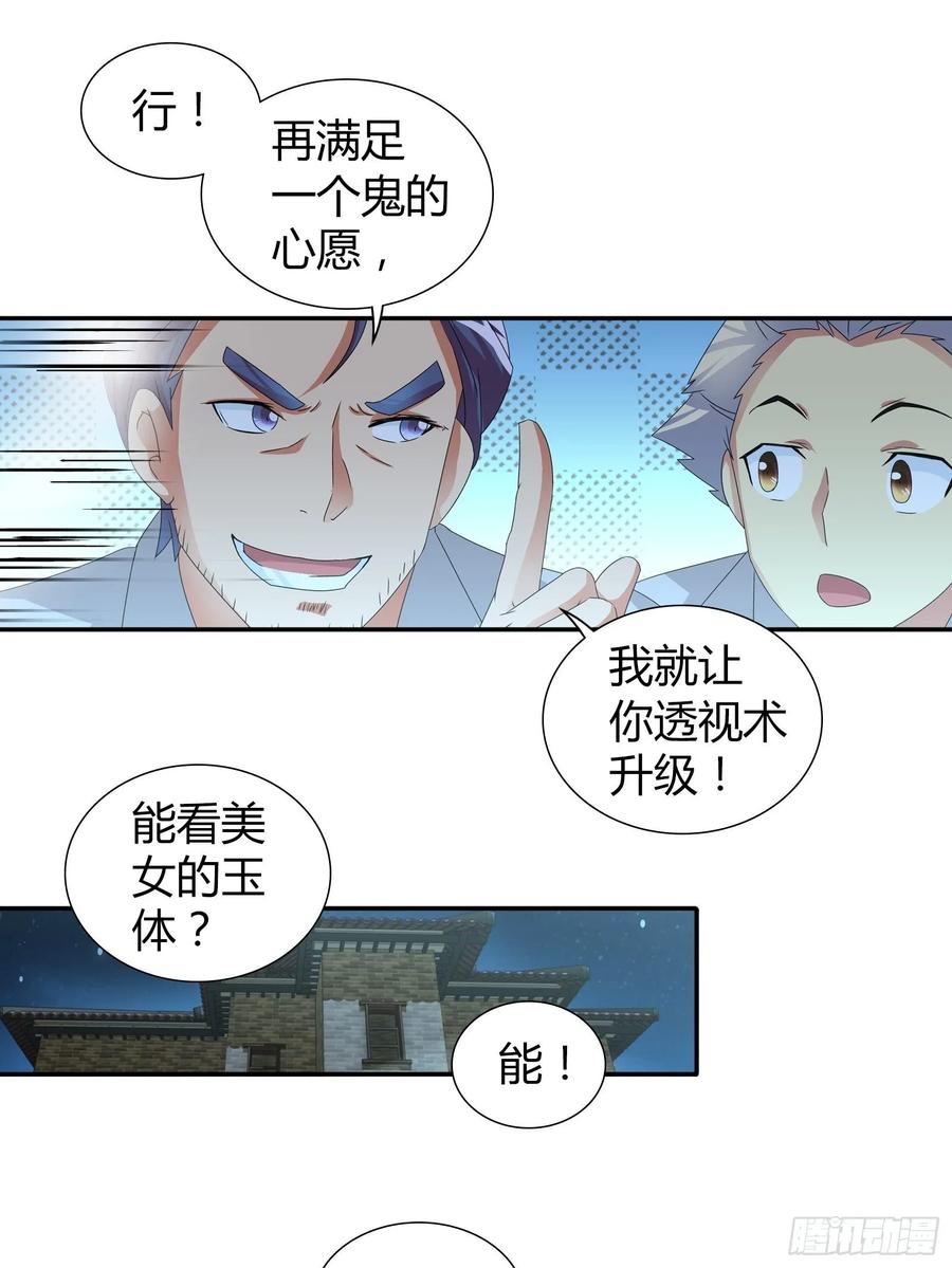 我是医神 病入膏肓了 第14页
