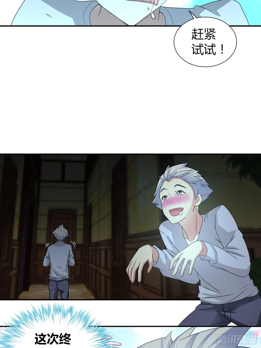我是医神 病入膏肓了 第18页