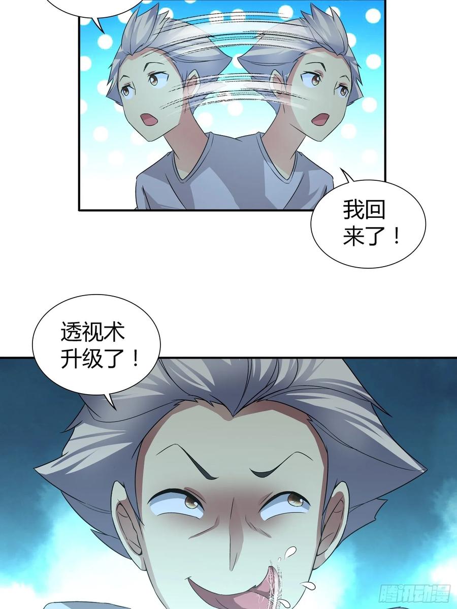 我是医神 病入膏肓了 第17页