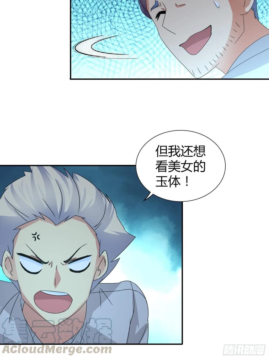 我是医神 病入膏肓了 第13页