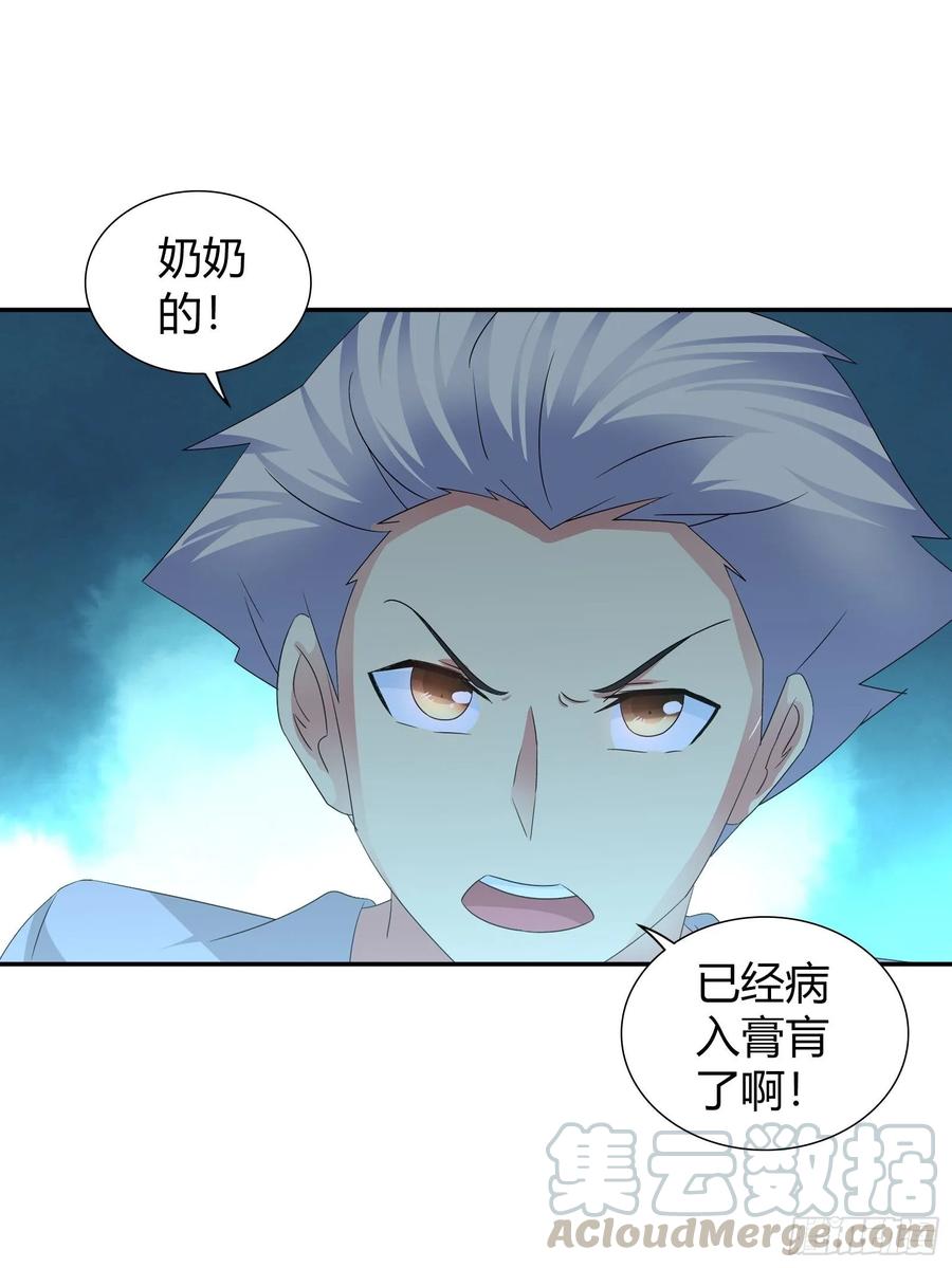 我是医神 病入膏肓了 第28页