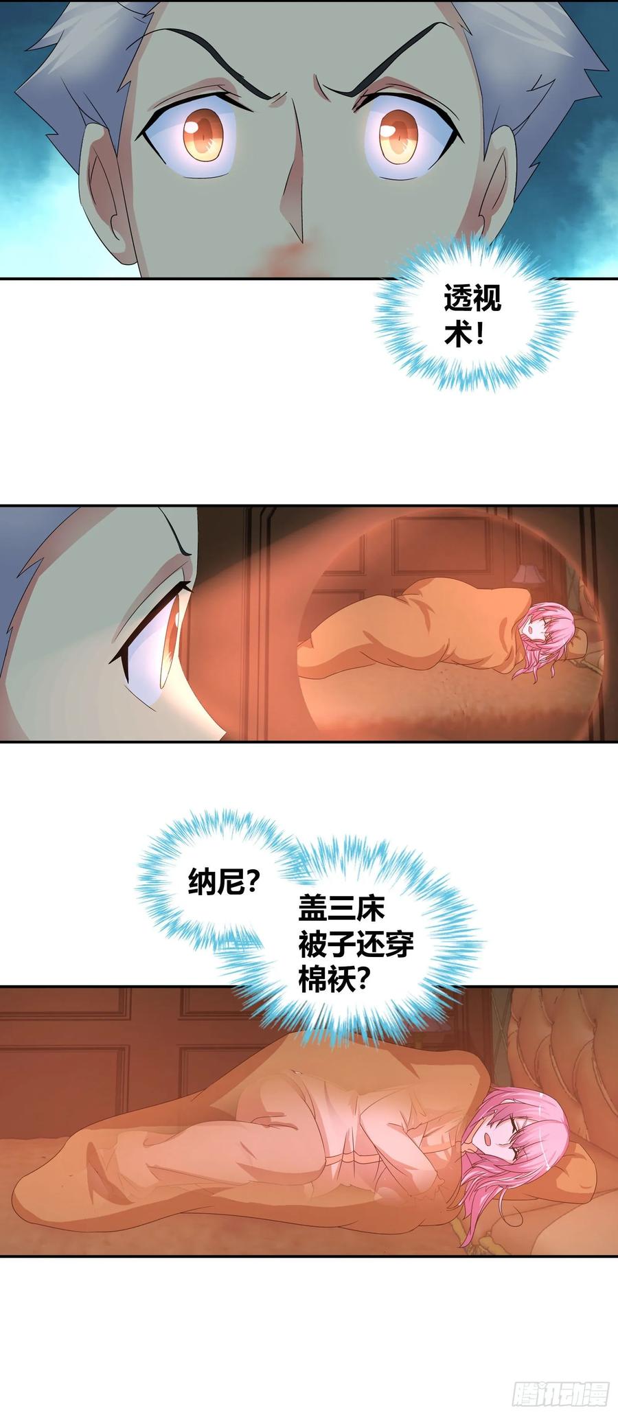我是医神 病入膏肓了 第23页