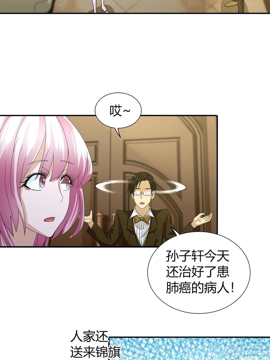 我是医神 病入膏肓了 第3页