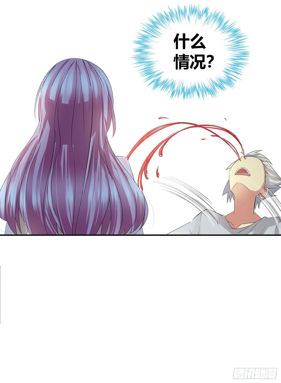 我是医神 我是为了救你才…… 第29页