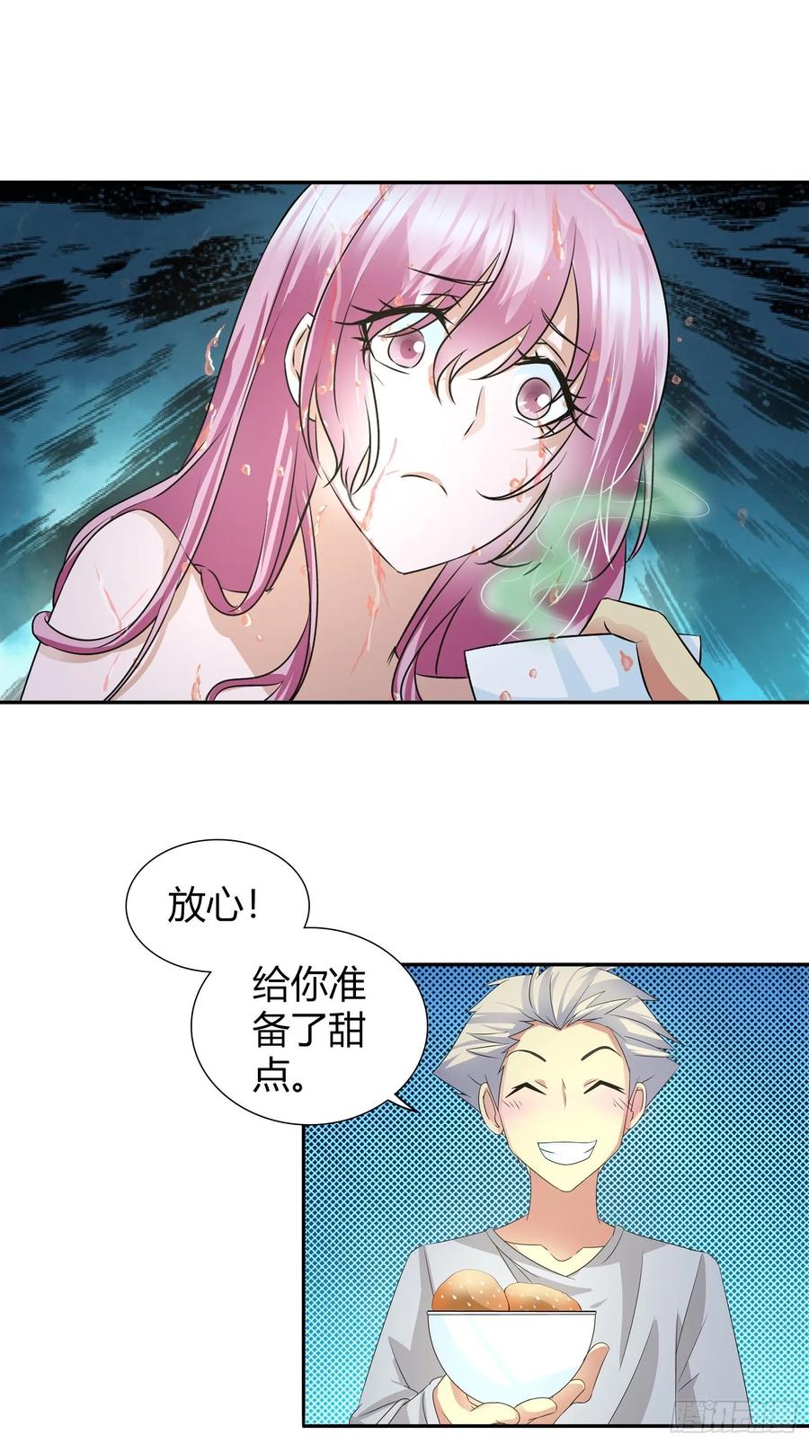 我是医神 我是为了救你才…… 第23页
