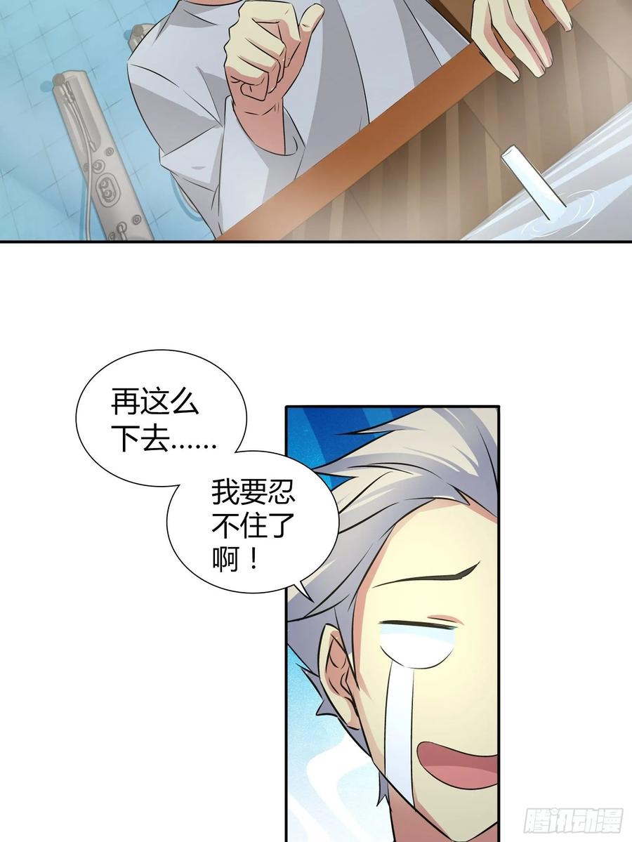 我是医神 我是为了救你才…… 第17页