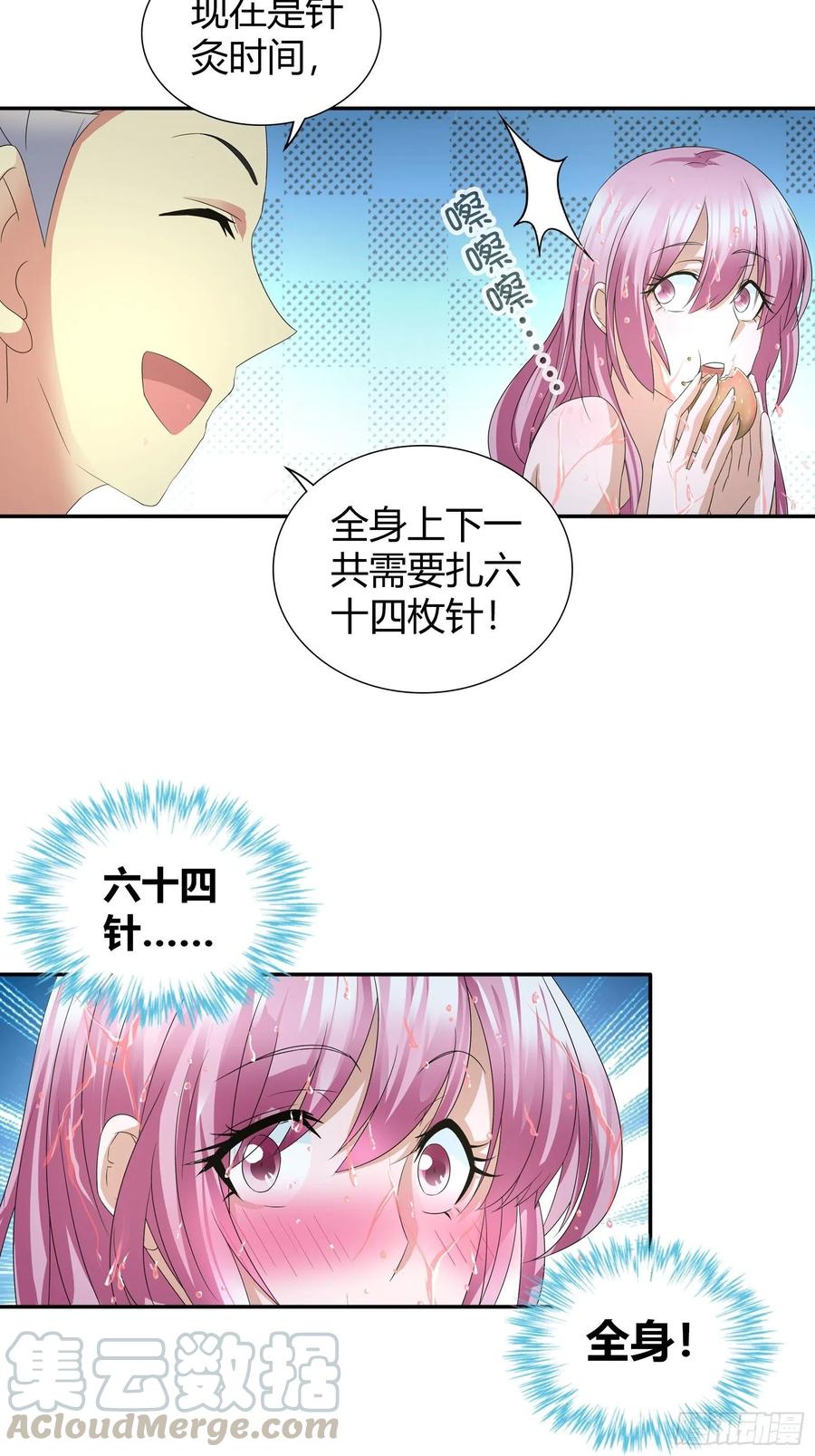 我是医神 我是为了救你才…… 第25页