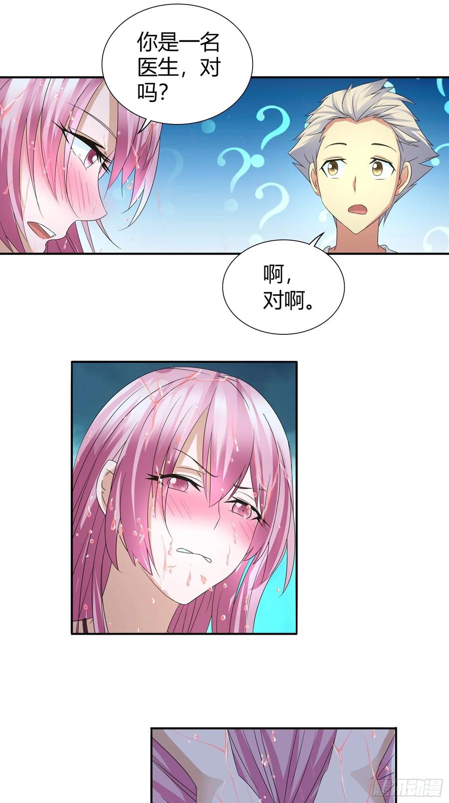 我是医神 我是为了救你才…… 第26页
