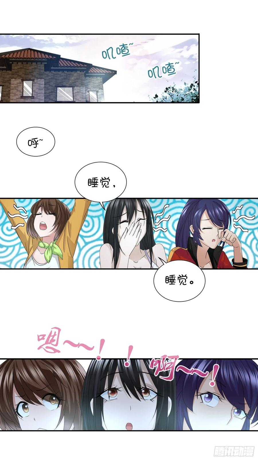 我是医神 大误会 第26页