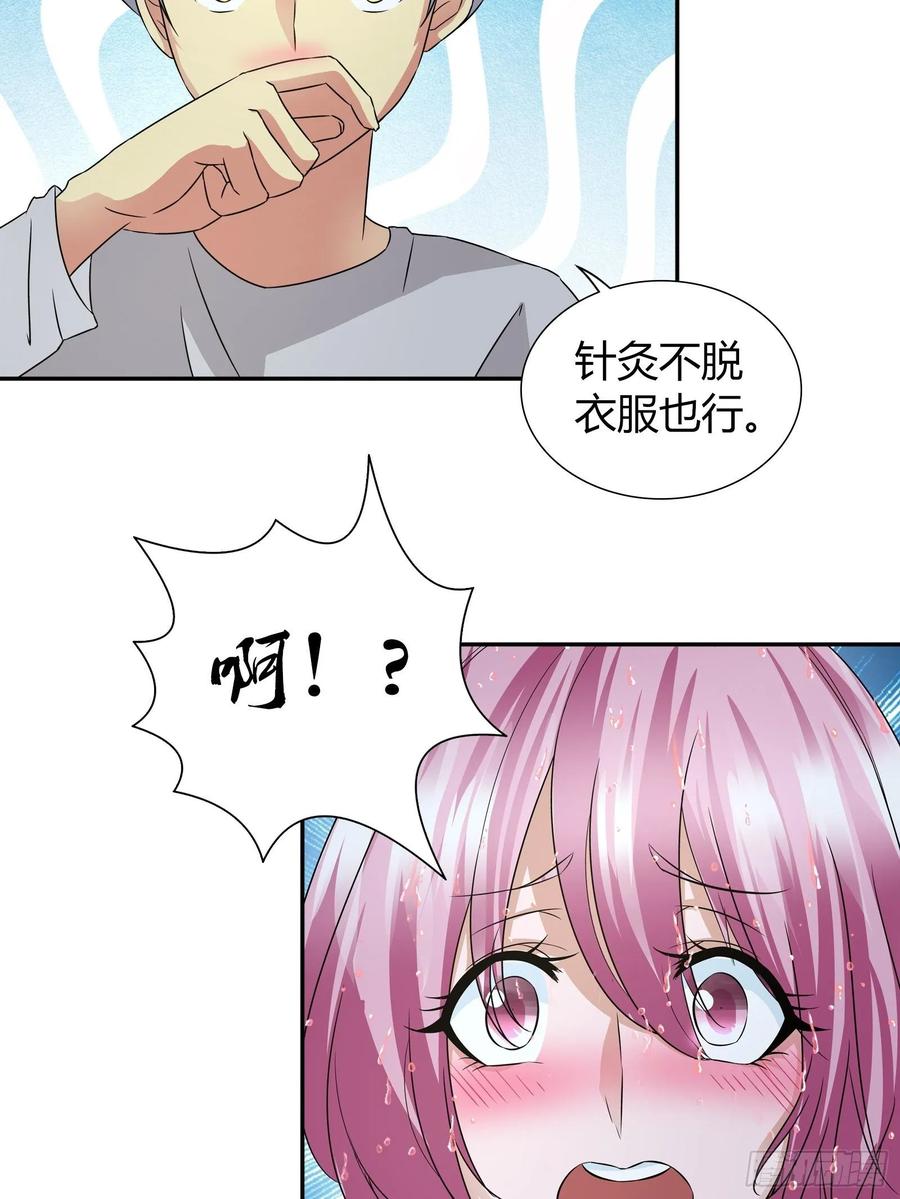 我是医神 大误会 第5页