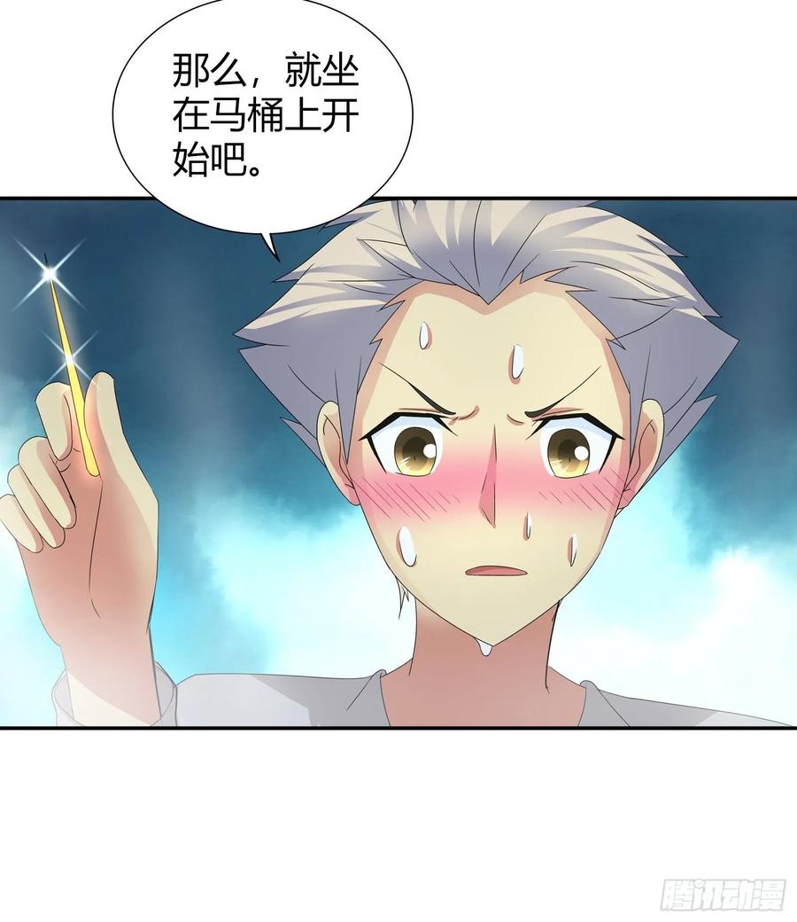 我是医神 大误会 第20页