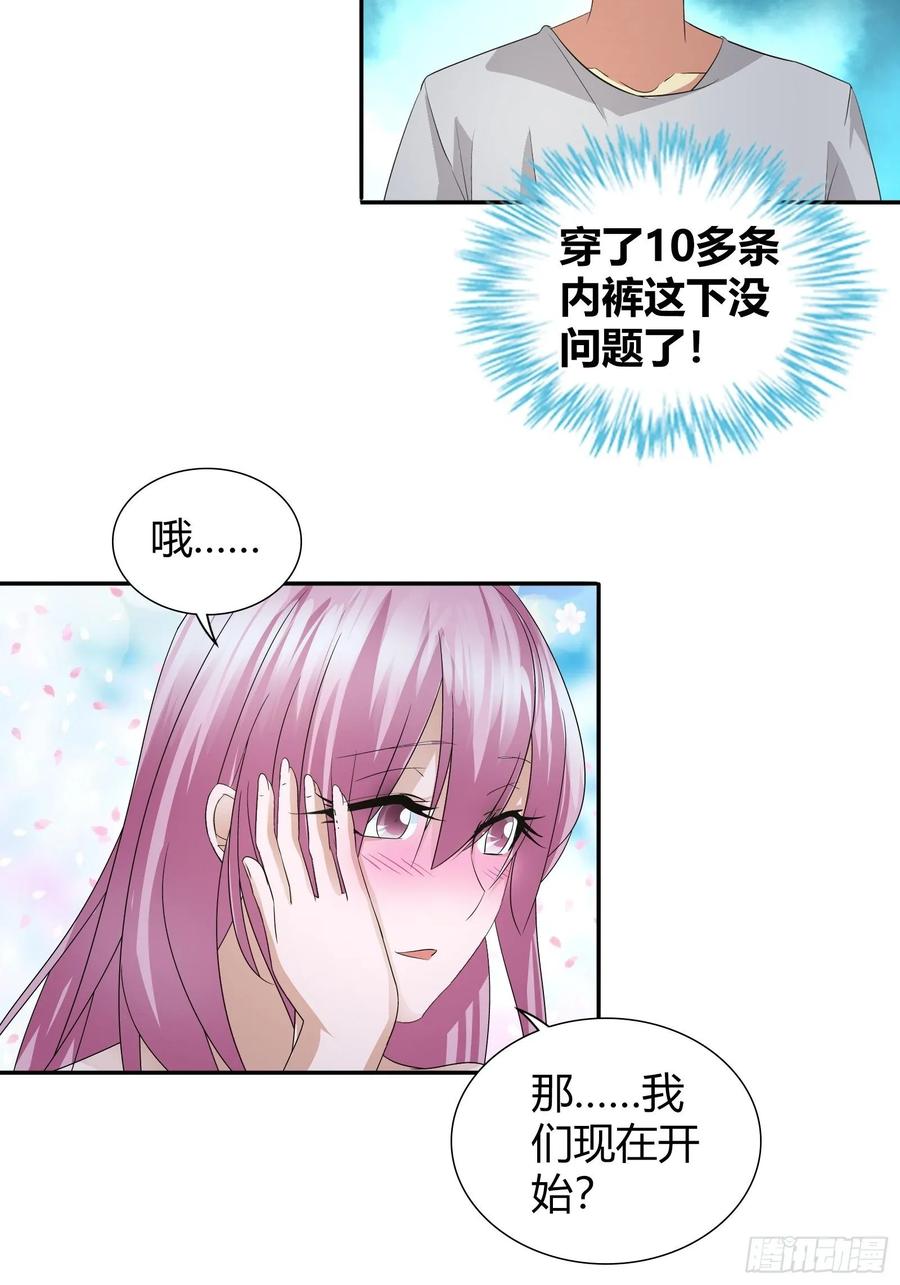 我是医神 大误会 第17页