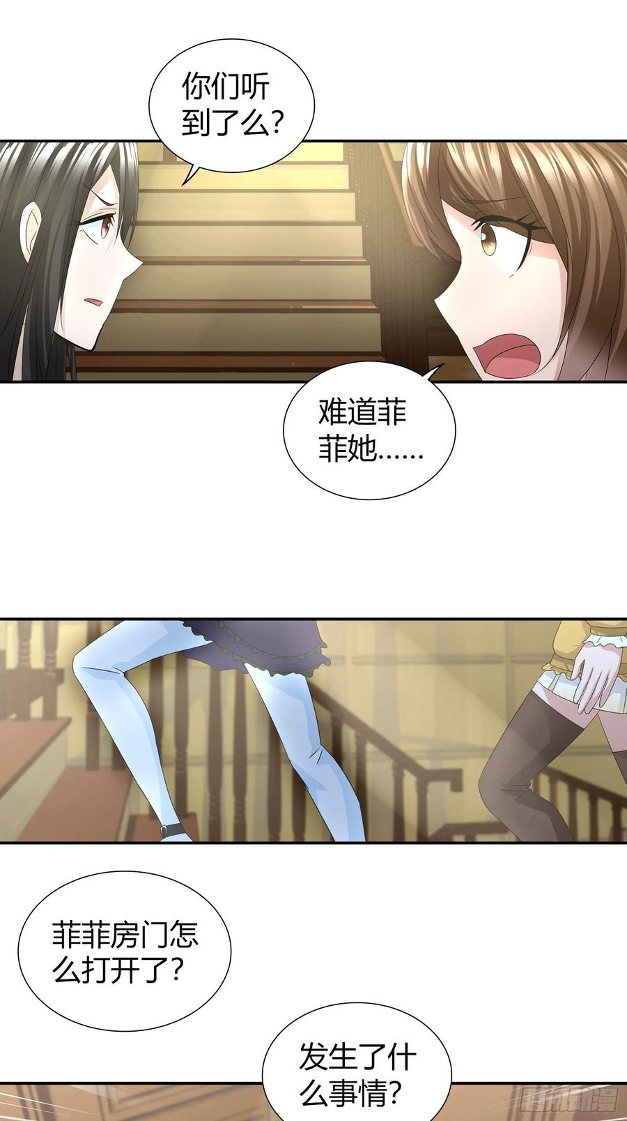我是医神 大误会 第27页