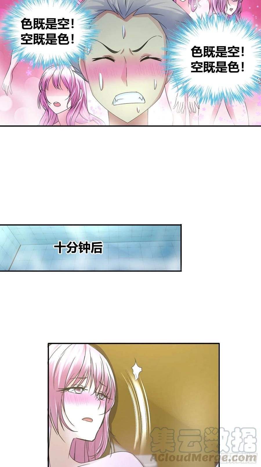 我是医神 大误会 第22页