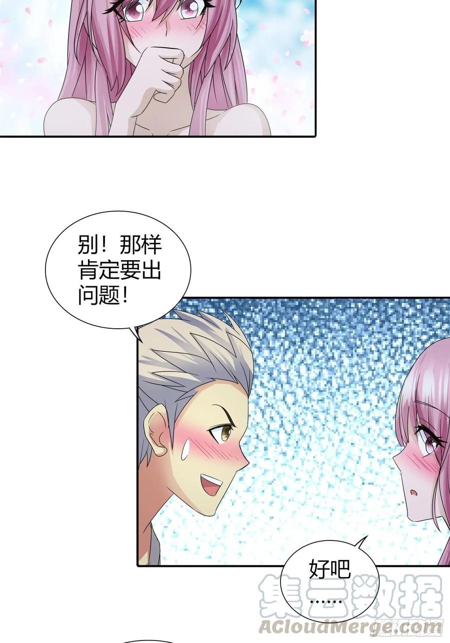 我是医神 大误会 第19页