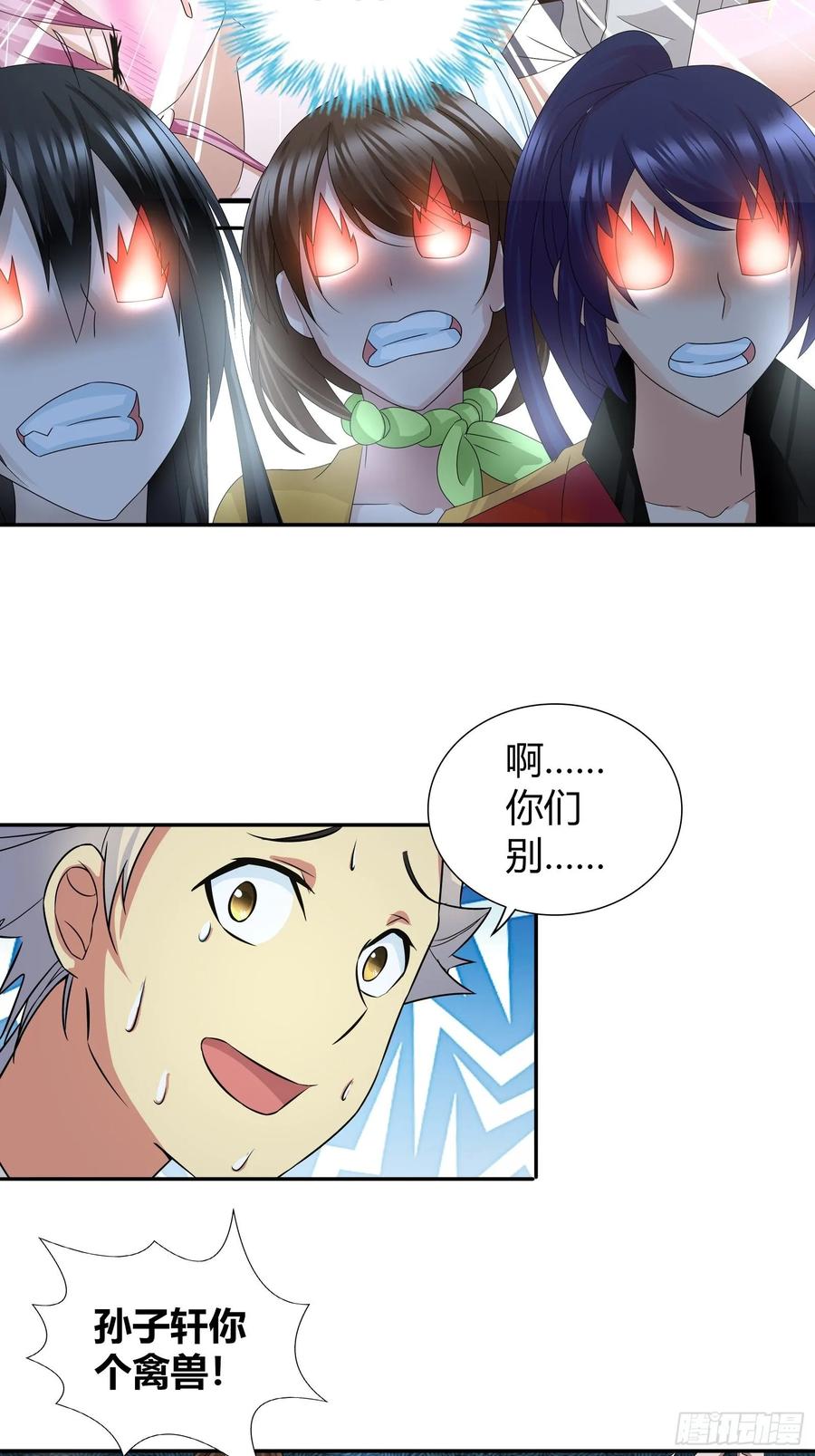 我是医神 大误会 第29页