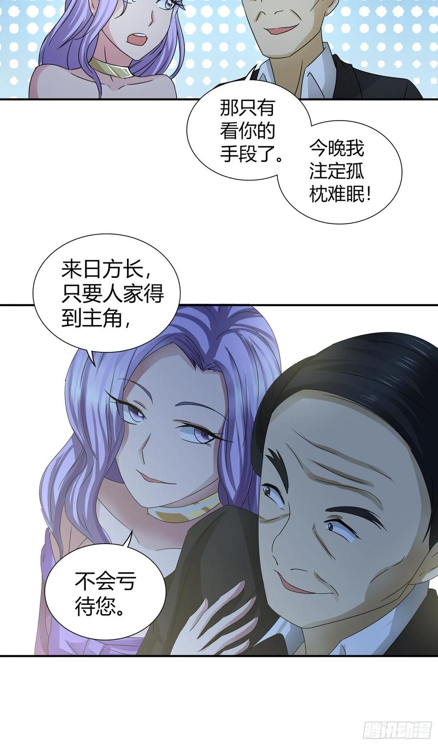 我是医神 吃大餐 第26页