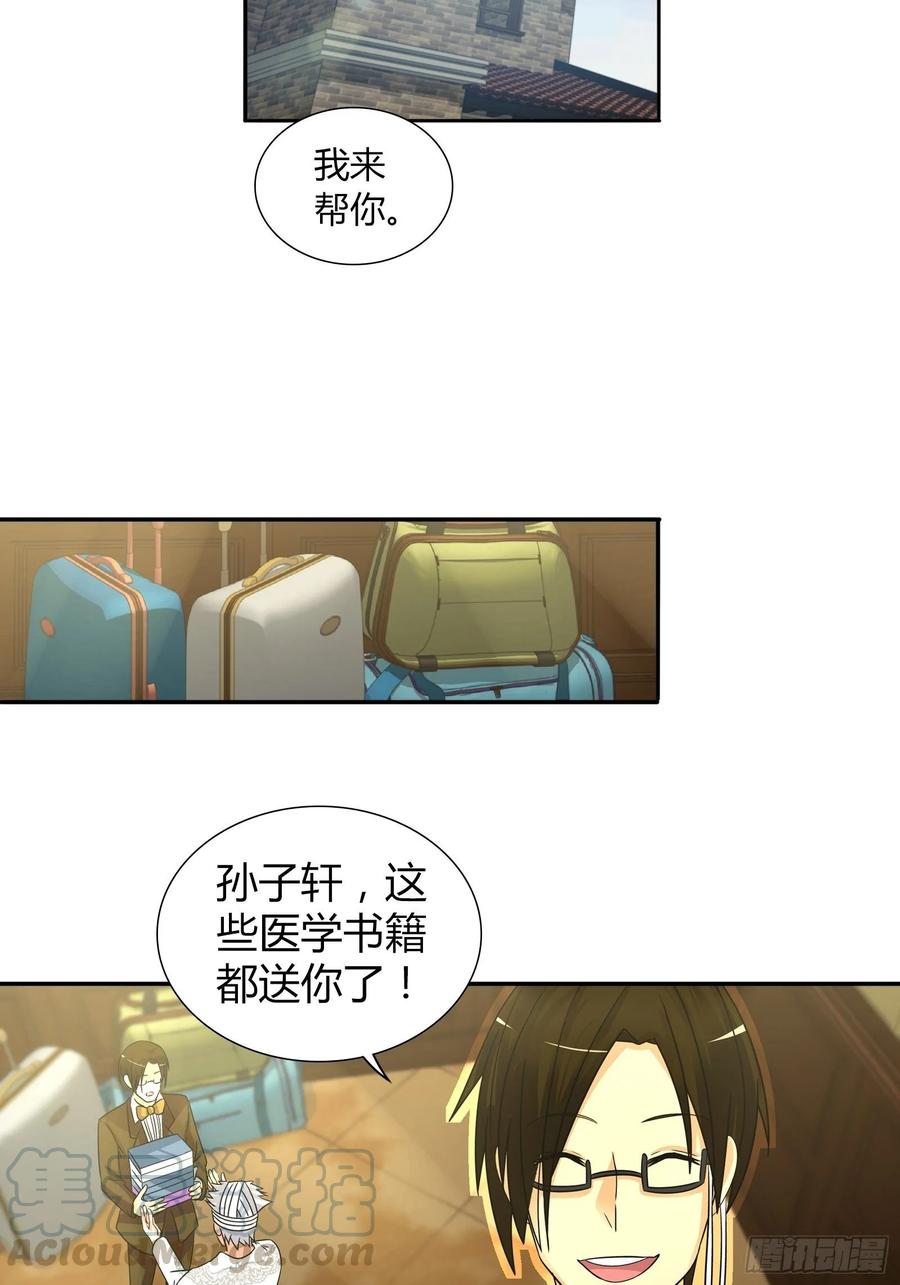 我是医神 吃大餐 第13页
