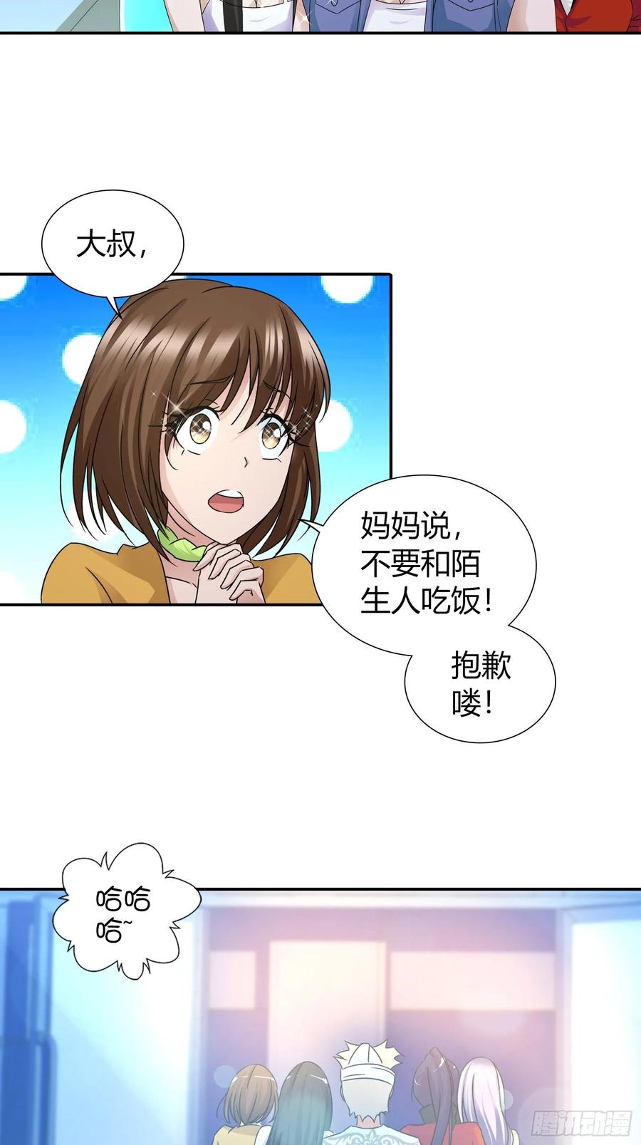 我是医神 吃大餐 第24页