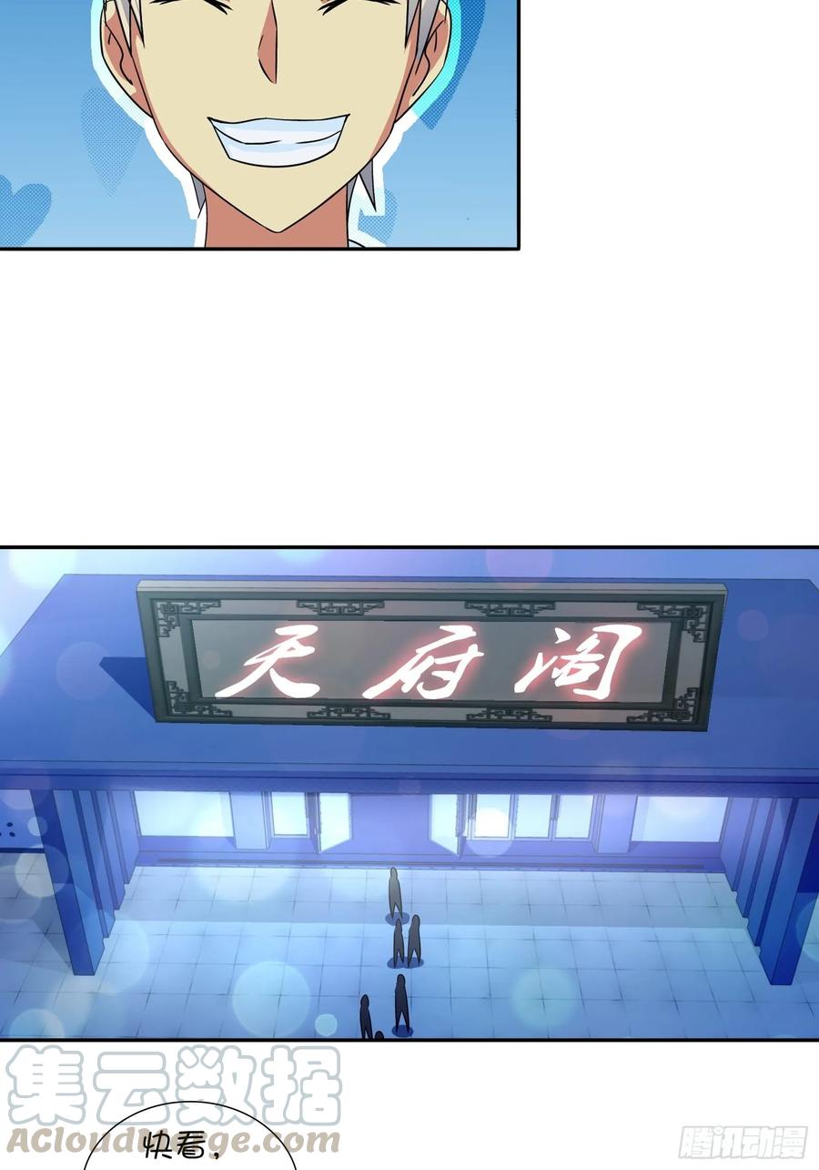 我是医神 吃大餐 第16页