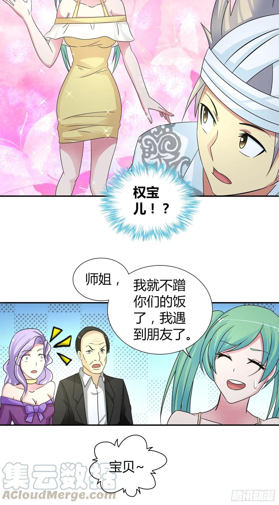我是医神 吃大餐 第19页